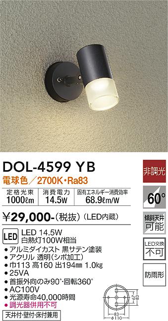 大光　アウトドアスポットライト　DOL-4599YB