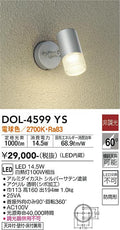 大光電機　アウトドアスポットライト　DOL-4599YS