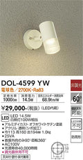大光電機　アウトドアスポットライト　DOL-4599YW