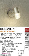 大光電機　アウトドアスポットライト　DOL-4600YS