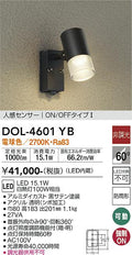大光電機　アウトドアスポットライト　DOL-4601YB