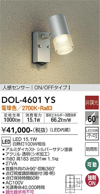 大光　アウトドアスポットライト　DOL-4601YS