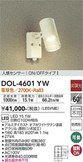 大光電機　アウトドアスポットライト　DOL-4601YW