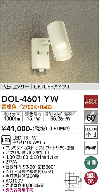 大光　アウトドアスポットライト　DOL-4601YW