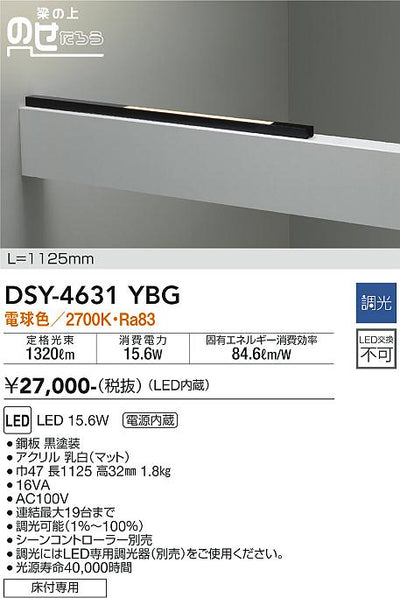 大光　間接照明器具　DSY-4631YBG