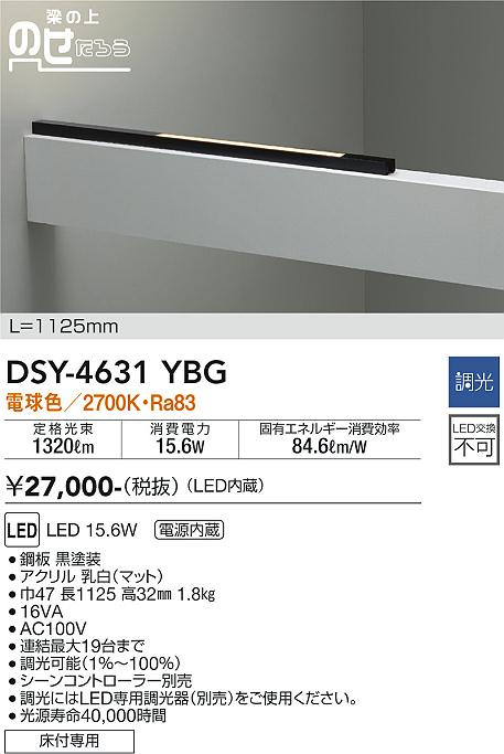 大光　間接照明器具　DSY-4631YBG