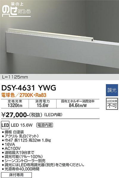 大光　間接照明器具　DSY-4631YWG