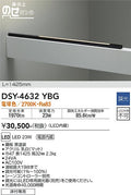 大光電機　間接照明器具　DSY-4632YBG