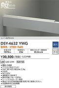 大光電機　間接照明器具　DSY-4632YWG