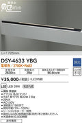 大光電機　間接照明器具　DSY-4633YBG