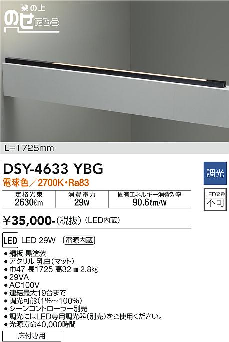 大光　間接照明器具　DSY-4633YBG