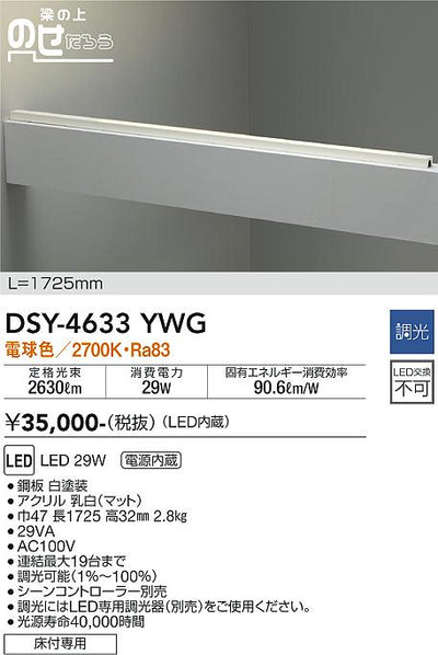 大光　間接照明器具　DSY-4633YWG