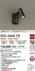 大光電機　アウトドアスポットライト　DOL-4668YB
