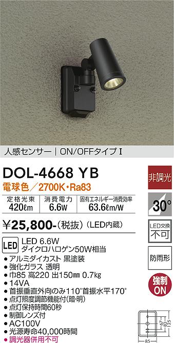 大光　アウトドアスポットライト　DOL-4668YB