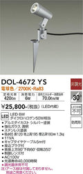 大光電機　アウトドアスポットライト　DOL-4672YS