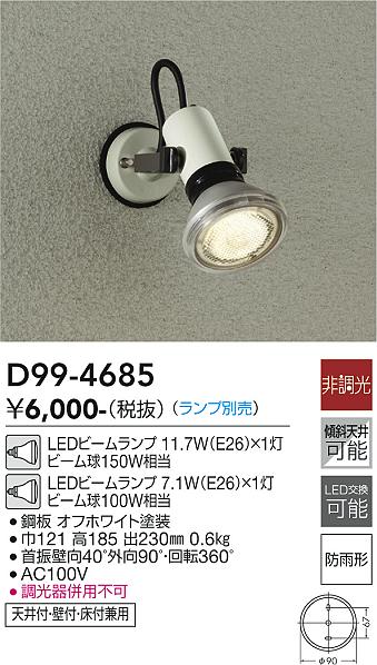 大光　アウトドアライト　D99-4685