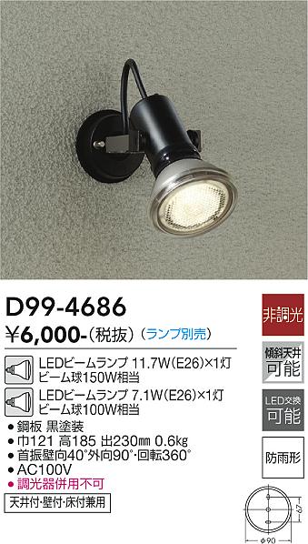 大光　アウトドアライト　D99-4686