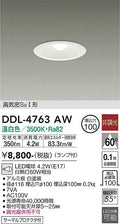 大光電機　ダウンライト　DDL-4763AW
