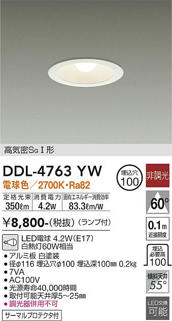 大光　ダウンライト　DDL-4763YW