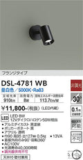 大光　スポットライト　DSL-4781WB