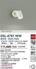 大光　スポットライト　DSL-4781WW
