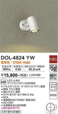 大光電機　アウトドアスポットライト　DOL-4824YW