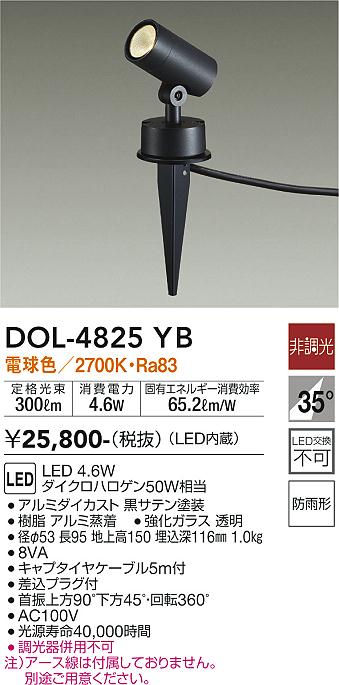 大光　ガーデニングライト　DOL-4825YB