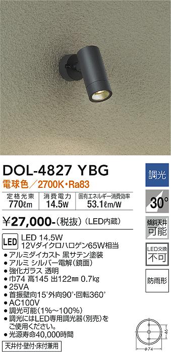 大光　アウトドアスポットライト　DOL-4827YBG
