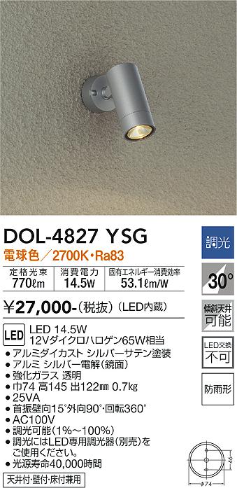 大光　アウトドアスポットライト　DOL-4827YSG