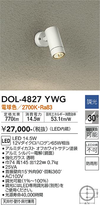 大光　アウトドアスポットライト　DOL-4827YWG