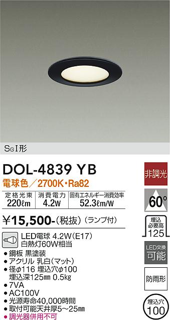 大光　ダウンライト　DOL-4839YB