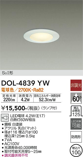 大光　ダウンライト　DOL-4839YW