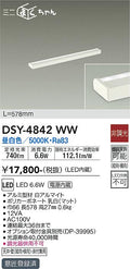 大光電機　間接照明器具　DSY-4842WW