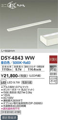 大光電機　間接照明器具　DSY-4843WW