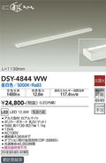 大光電機　間接照明器具　DSY-4844WW