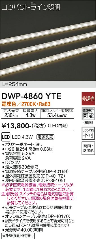 大光　アウトドアライト　DWP-4860YTE