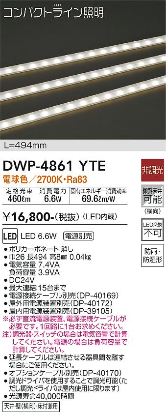 大光　アウトドアライト　DWP-4861YTE
