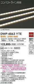 大光電機　アウトドアライト　DWP-4863YTE