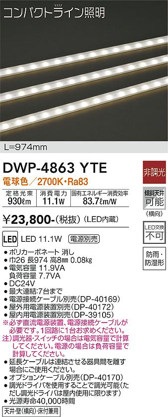 大光　アウトドアライト　DWP-4863YTE