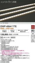 大光電機　アウトドアライト　DWP-4864YTE