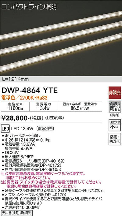 大光　アウトドアライト　DWP-4864YTE