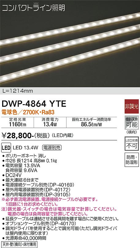 大光　アウトドアライト　DWP-4864YTE