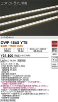 大光電機　アウトドアライト　DWP-4865YTE