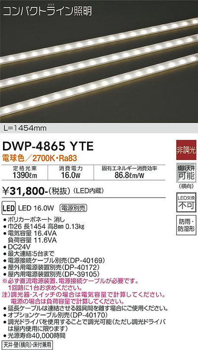 大光　アウトドアライト　DWP-4865YTE