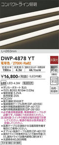 大光電機　アウトドアライト　DWP-4878YT