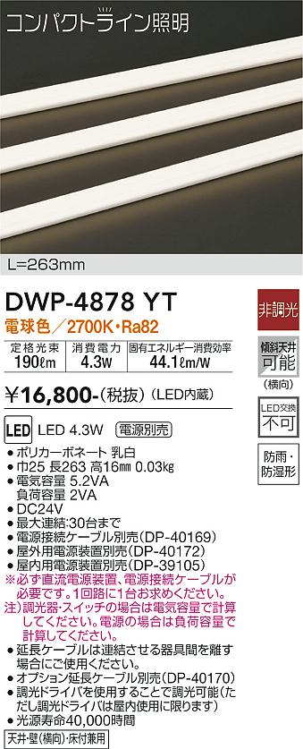 大光　アウトドアライト　DWP-4878YT