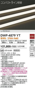 大光電機　アウトドアライト　DWP-4879YT