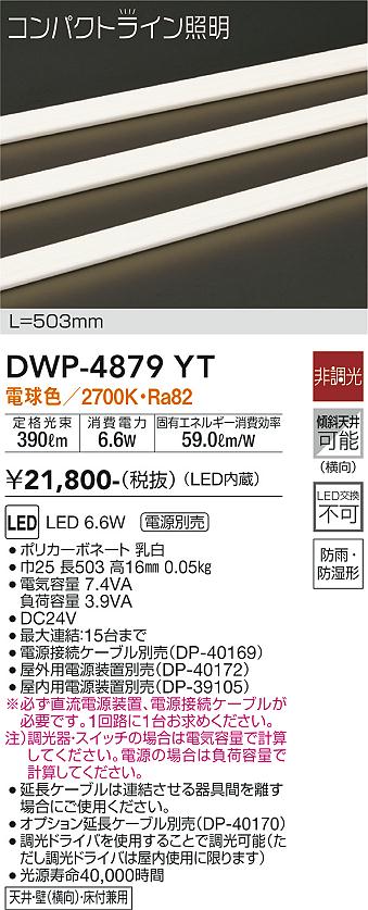 大光　アウトドアライト　DWP-4879YT