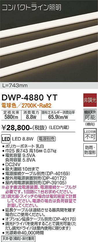 大光　アウトドアライト　DWP-4880YT