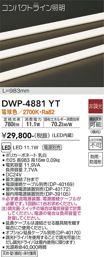 大光　アウトドアライト　DWP-4881YT